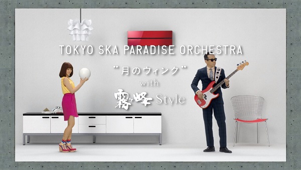STYLE meets STYLES with 東京スカパラダイスオーケストラ「月のウィンク」