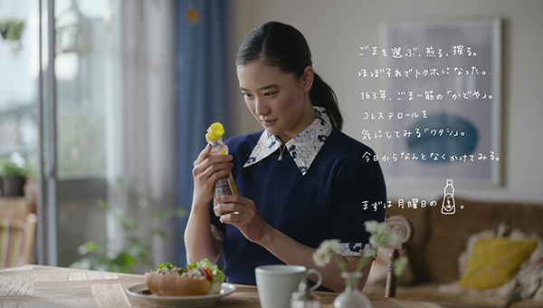 SESAME OIL「New Sesame Oil Habit」Series