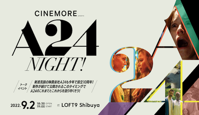 トークイベント『A24公認！ CINEMORE presents A24 night！』 がリアル＆オンライン開催！ゲストに映画監督・藤井道人さんの登壇が決定！