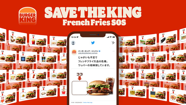 BURGER KING JAPAN / SAVE THE KING「French Fries SOS」