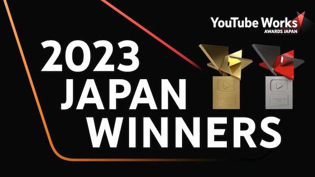 「YouTube Works Awards Japan 2023 」にてグランプリほか多数受賞！