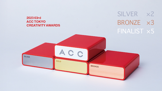 「2023 63rd ACC TOKYO CREATIVITY AWARDS」受賞発表